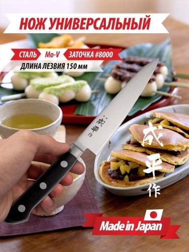 Универсальный Нож Fuji Cutlery FC-41 фото 3